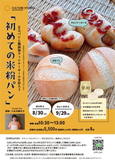 30日米粉パンB