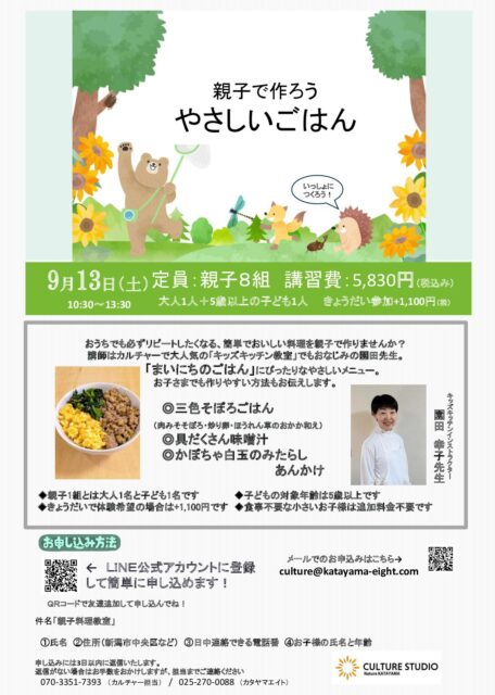 13日 親子料理教室