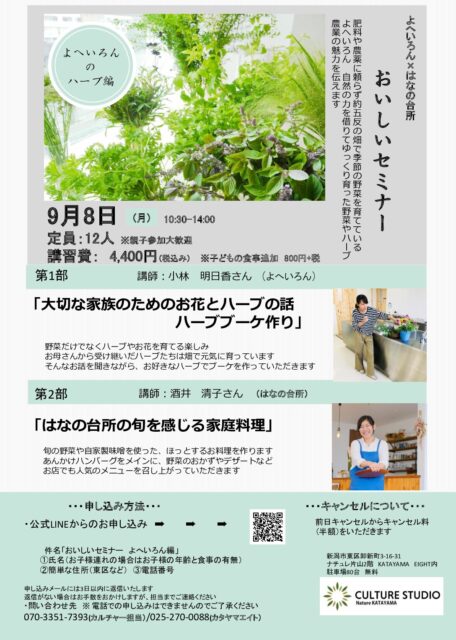8日　おいしいセミナーよへいろん