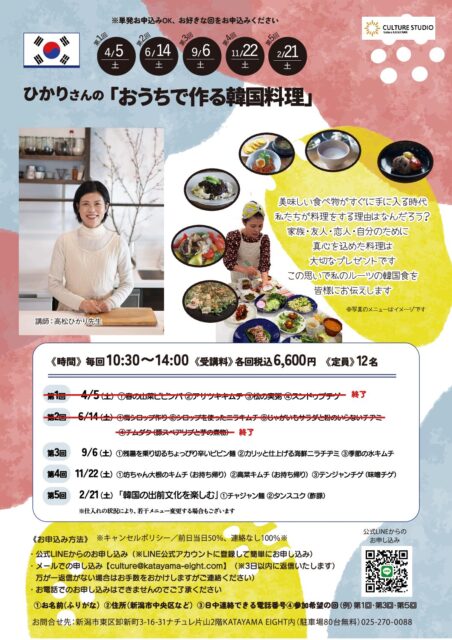 6日　ひかりさんの韓国料理