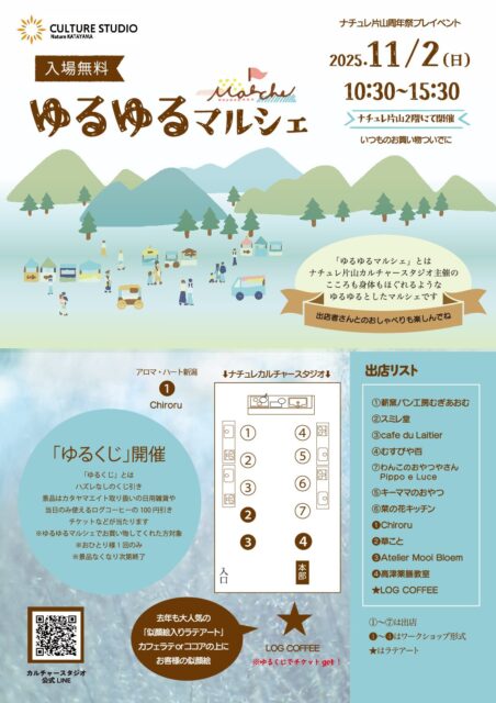 20251102yuruyuru