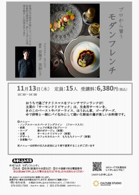 13日 モダンフレンチ