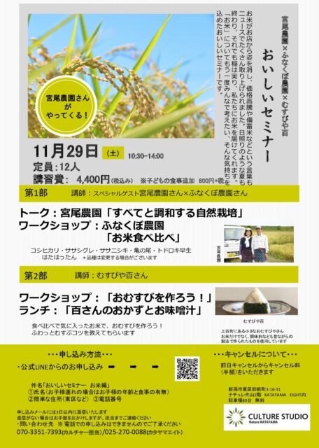 29日　おいしいセミナーお米編