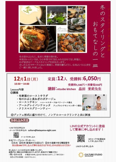 1日 テーブルコーディネート