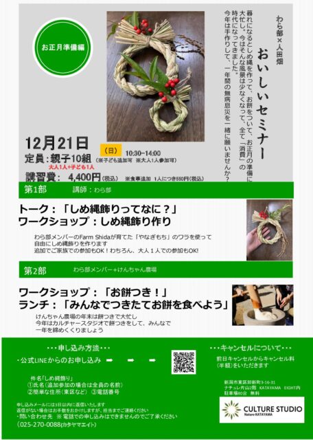 21日　おいしいセミナーしめ縄編