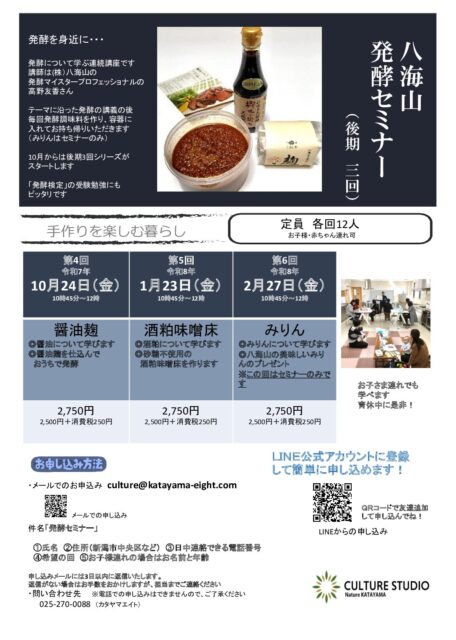 24日　発酵セミナー