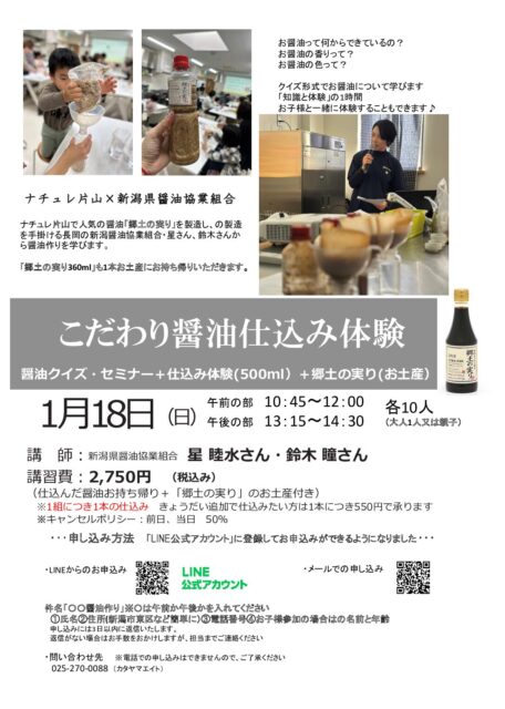 1月18日醤油作り