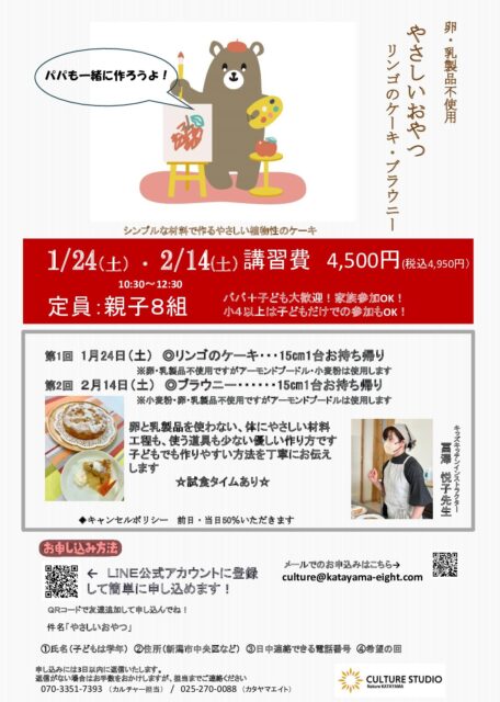 24日 やさしいおやつ