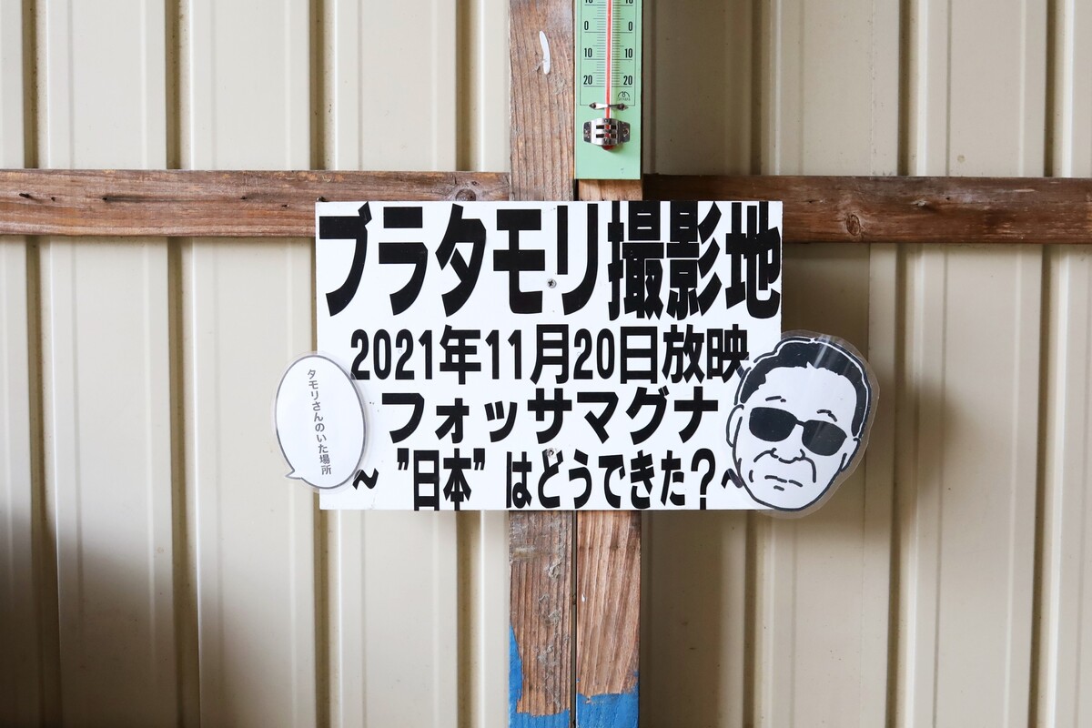 021_渡辺酒造店ブラタモリ