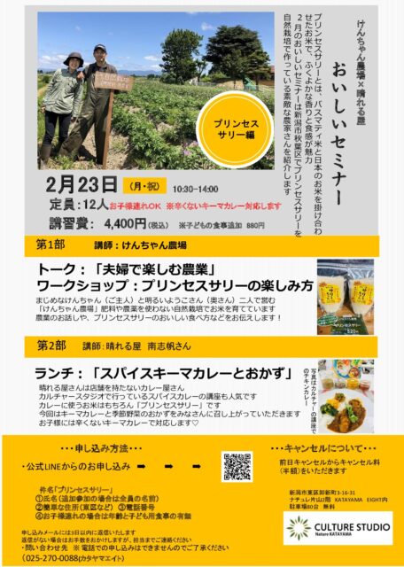 23日　おいしいセミナープリンセスサリー