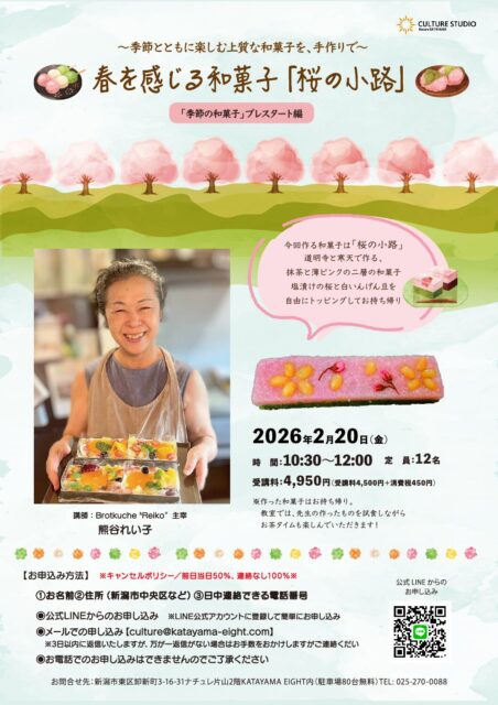 0226はじめての和菓子