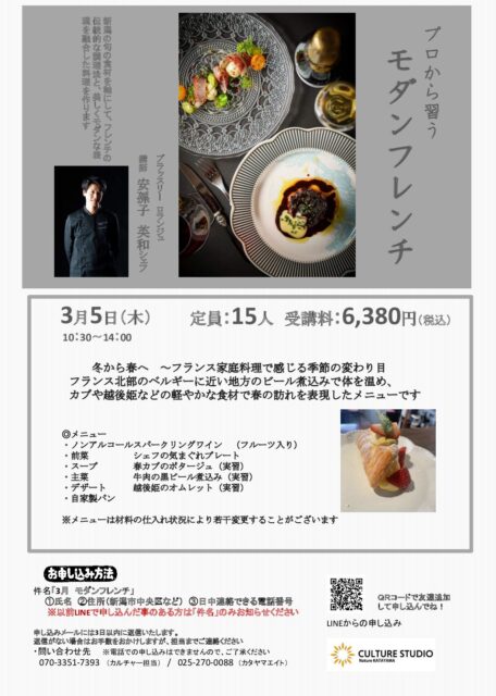 ５日 モダンフレンチ