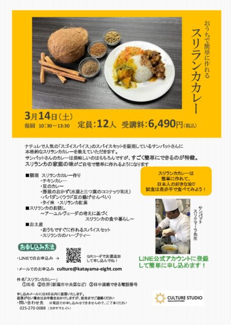 14日　スリランカカレー